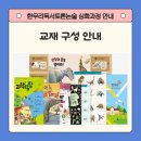 역북한우리독서토론논술학원 - 용인시 처인구 명지로40번길 15-16 | 역북한우리독서토론논술학원