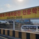 연화재자동차운전전문학원