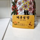 에스씨에스남대구지사 | 대구신점 추천 승진 고민 짚어준 태극신당