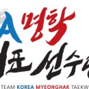 국가대표 명학태권도 이미지