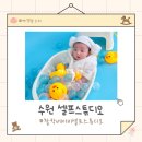 찰칵스튜디오 - 진주시 진양호로563번길 11 | 수원 셀프 백일 사진 찰칵베이비 셀프스튜디오 후기