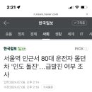 서울역 인근서 80대 운전자 몰던 차 &#39;인도 돌진&#39;…급발진 여부 조사 이미지