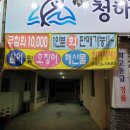청해회수산 이미지