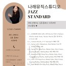 나래뮤직스튜디오음악학원