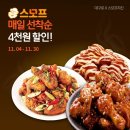 스모프치킨 이미지