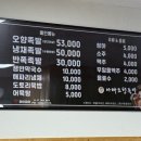 태장중학교 | 원주 태장동 족발맛집 아빠 오향족발, 반쪽족발 솔직후기