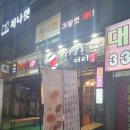 하삼동화명수정점
