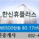 주안한신휴플러스 이미지