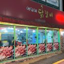 독특한 스파게티 사리가 있는 은평구 맛집 후기/여리네닭갈비 불광점