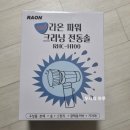 화장실 청소 &lt;라온 파워 크리닝 전동 솔&gt; RHC-H100 사용 후기