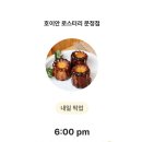 호이안로스터리