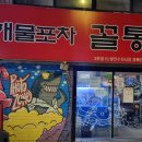 해물포자꼴통 네이버블로그