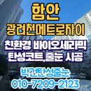함안 탄성코트 광려천메트로자이 거실과 안방베란다 세라믹페인트 도색 후기