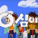 영심이수퍼