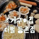 더뻘 등촌점