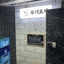 돈사랑포차 | [맛집] 성남 모란 술집, 안주가 귀엽고 맛있는 우기포차 / 2023 AFC 카타르 아시안컵 요르단전 관람