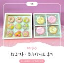 경기도 수원시 팔달구 고화로52번길 | 정성 가득 수원상견례답례품 수원첫인사선물로 추천하는 휘화찬란 고급 수제 화과자 선물세트 후기