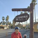 남원해안경승지(큰엉) 이미지