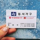 동서가구;상일가구 이미지