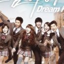 드림하이 이미지