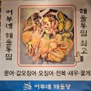 뚝배기동태탕해물찜 이미지