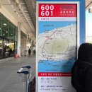 [제주/중문] 제주공항-중문 600번, 601번 공항 리무진 가격, 시간표 및 승차 리뷰