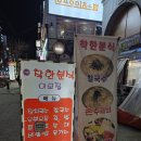 착한분식 | 하단 착한분식에서 분식+소주파티 내돈내산 방문후기