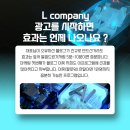 엘컴퍼니(L.company)