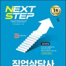 직업상담사 이론 - 2차 직업상담실무 | 2026 시대에듀 직업상담사 2급 2차 실기 직업상담실무 기출문제해설