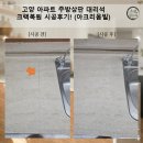 마상로 | 고양 아파트 주방상판 대리석 크랙복원 시공후기! (아크리움빌)
