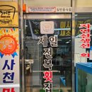 제일전복횟집 이미지