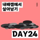 박스소프트(PARK'S SOFT) | AI 콘텐츠 디자이너 부트캠프 24일차