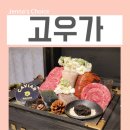 딱좋아식당 | 광화문 맛집 추천 고우가 광화문역 한정식 한식 룸식당 예약 연말 모임 상견례로 딱좋아