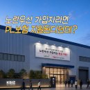 노란우산 가입자 PL보험료 2만원 지원 받기 | 중소기업중앙회 PL보험 솔직 후기