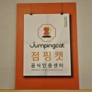 매일점핑 이미지