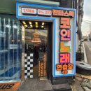 아! 그 노래연습장 이미지