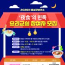 직장인요리교실(야간) 충청타임즈