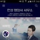 한성행정사 사무소 이미지