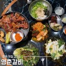 이기자양념숯불구이 | 마곡 맛집 고깃집 영춘갈비 숯불양념구이와 함평들기름국수 후기