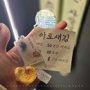 도래마을 입구 | 강남놀거리 신논현역 근처 돌로이스케이프 방탈출카페 아로새김 후기