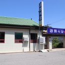 경희농장 | 속리산 법주사 맛집 한정식 전문점 경희식당 방문후기