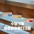 미라클 | 롯데백화점 분당점 수분크림 아하바하메디크림 미라클뮤즈 솔직 후기