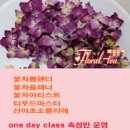 꽃차와 산야초 이미지