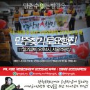 민주찾기 토요행진 11월 2일 오후 4시 서울역-영풍문고 이미지