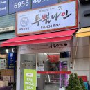 목동정육점 | 정육점 추천] 믿고 먹는 무항생제 1++한우·한돈 전문 정육점! 양천구 정육점 목동투뿔나인 리얼후기!