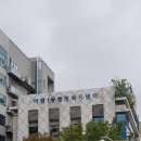 야탑1동 주민센터 이미지