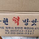 탄현떡방앗간