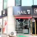 네일탐이나 이미지