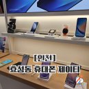 제이티 | 효성동 휴대폰 제이티 후기, 필름 교체 받고 휴대폰 상담까지 만족했던 곳