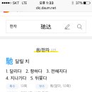 치닿다 이미지